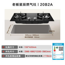 国家补贴：老板 名气系列 JZT-20B2A 嵌入式燃气灶 天然气