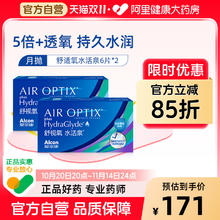 Alcon 爱尔康 视康隐形眼镜 月抛 6片装*2盒券后109.73元