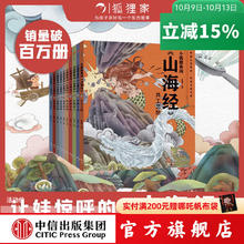 京东PLUS：小狐狸勇闯《山海经》（套装共10册）
