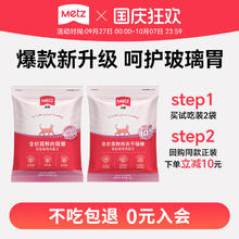88VIP会员：METZ 玫斯 全价鲜肉猫粮 50g*2袋券后0.85元