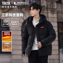 YAYA 鸭鸭羽绒服 羽绒服男时空道宇系列短款连帽2025冬季三防蓄热加厚保暖外套 星空黑色 XL券后149元