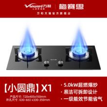 万和 嵌入式燃气灶X1煤气家用天然气液化气猛火大火力台式双灶具32