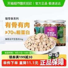 Myfoodie 麦富迪 猫咪零食鸡肉粒冻干 54g12元