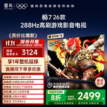 TCL 雷鸟电视 鹏7 26款 65英寸 高阶VA全通道288Hz高刷满血HDMI2.1 94%P3色域灵控系统 65S78A 65英寸