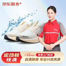 京东洗衣 洗鞋服务 运动鞋5双清洗