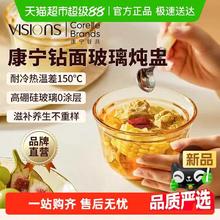 88VIP会员：VISIONS 康宁 晶钻玻璃炖盅 炖盅 6cm 透明72.52元