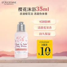L'OCCITANE 欧舒丹 甜蜜樱花香氛亮采润肤乳 35ml试用装旅行必备生日礼物19.9元