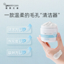 新西兰原装进口，geoskincare 纽西之谜 火山冰河双泥面膜100mL新低27.9元包邮