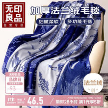 无印良品 MUJI 无印良品 法兰绒毛毯 150*200cm39.53元