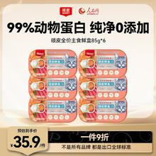 限移动端、京东百亿补贴：Wanpy 顽皮 猫主食罐头85g*6罐 白身鲔鱼+三文鱼罐头