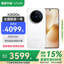 vivo X200s 5G手机 16GB 512GB 直白3629.06元