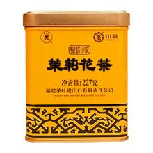 中粮中茶 蝴蝶牌 特级浓香茉莉花茶铁罐装 200g￥27