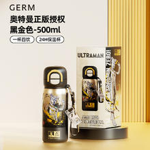 GERM 格米 奥特曼保温杯500ml(多种图案可选）券后88.72元