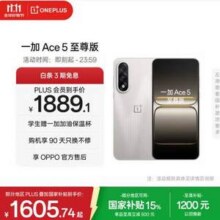 一加 Ace 5 至尊版 12GB+256GB 智能5G手机新低1605.74元包邮