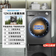 限移动端：美的 简尚系列 MD120V36T 洗烘一体机 12kg1519.2元淘金币最高抵扣101.97元