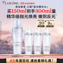 兰蔻极光精华水二代150ml 混油保湿美白护肤套装生日礼物送女友礼盒566.78元（需领券+凑单)