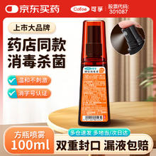 可孚 碘伏喷雾剂碘伏消毒液小瓶杀菌消毒碘酒皮肤伤口家用皮肤 100ml券后0.5元