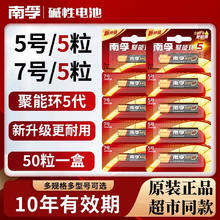 南孚 5号电池【10节】13.88元（27.76元/2件）