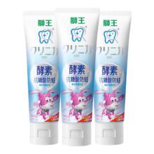 LION 狮王 酵素抗糖酸防蛀儿童牙膏 60g*3支21.9元