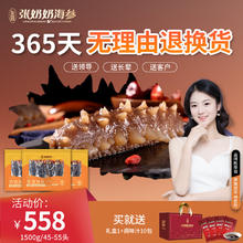 张奶奶 大连即食海参礼盒1500g45-55头（赠:礼盒调味汁8包）券后388元