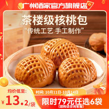 广州酒家 核桃包 337.5g11.5元（需买6件，需用券）