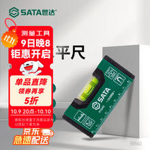 世达 91640 迷你高精度带磁水平尺 100MM