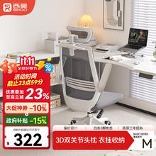 西昊 M76 电脑椅家用办公椅子学习椅宿舍椅人体工学椅学生电竞椅 M76灰网+头枕（升级款）296.73元