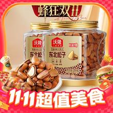 沃隆 紫衣腰果350g*3罐+东北松子288g*2罐 非油炸健康零食99元（需支付20元定金，20日付尾款）