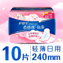 whisper 护舒宝 贴身云感棉卫生巾日用240mm10片姨妈巾干爽透气券后3.9元
