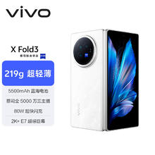 vivo X Fold3 5G折叠屏手机 16GB+1TB 轻羽白券后8304.01元