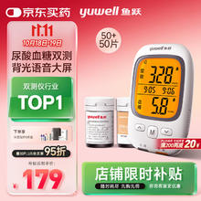 yuwell 鱼跃 GU200 血糖仪 50片血糖试纸+50片尿酸试纸152.15元