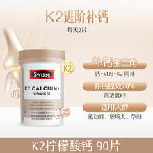 88VIP会员：Swisse 斯维诗 Ultiboost 钙+维生素D 迷你片 300片