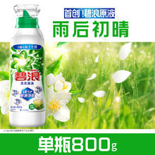 ARIEL 碧浪 洗衣液持久留香补充装800g31.1元