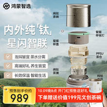 鸿蒙智选 哈尔斯智能泡茶杯纯钛茶水分离杯 420ml 雅月银989元