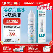 稳健医疗 稳健洗鼻喷雾0.9%等渗海盐水鼻腔喷雾I型100ml