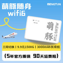 萌豚 9块9拿下1500G，随身WiFi把校园网按在地上摩擦！