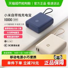小米 Xiaomi 自带线充电宝10000 33W移动电源129元