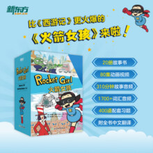 【当当】 新东方火箭女孩 英文绘本故事书小学生初中生课外书9-14岁儿童课外阅读必备 新东方 火箭女孩(含冰箱贴)156元 (券后省15)