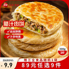 三全 方便早餐包子早点 任选 × 9件5.44元