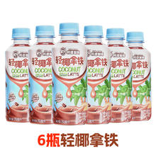邦德 Mr.Bond 轻椰拿铁咖啡250ml*6瓶 赠4盒