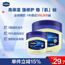 Vaseline 凡士林 身体乳大白罐修护晶冻150g 女士男士保湿润肤护肤护手霜16.65元