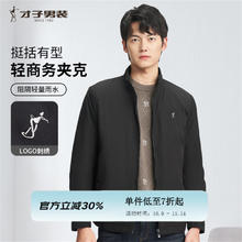 TRIES 才子 男士春秋季爆款三防轻商务夹克 多款任选券后149.3元