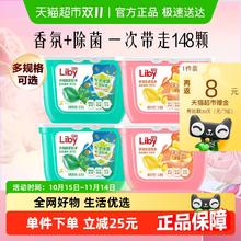 Liby 立白 洗衣凝珠香氛除菌浓缩洗衣液148颗持久留香除螨洗衣球洁净40元