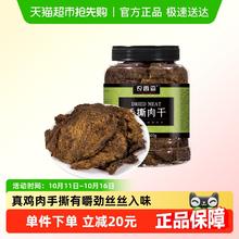88VIP会员：农香森 手撕肉干 500g 罐装