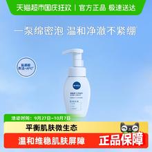 NIVEA 妮维雅 云柔植萃氨基酸洁面泡泡 保湿水弹16.9元