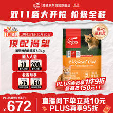 Orijen 渴望 全价通用无谷原味鸡肉猫粮 7.2kg589.65元