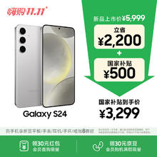 三星 SAMSUNG Galaxy S24 5G手机 12GB+256GB 雅岩灰 第三代骁龙8券后3030.01元
