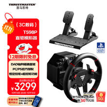 图马思特 T598P 第二代DAD直驱方向盘2819.36元