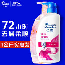 京东PLUS：海飞丝 去屑洗发露 丝质柔滑型 1kg35元