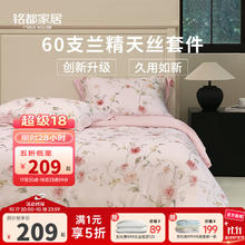 铭都家居 铭都床上四件套60支兰精天丝床单床笠被套-香杉雨藤1.8m床笠款209元